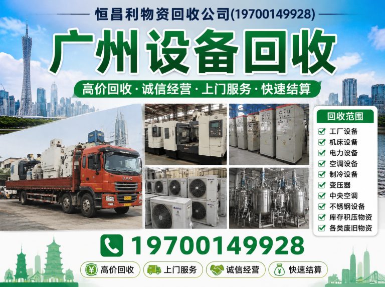 增城区珠三角物资回收展示图